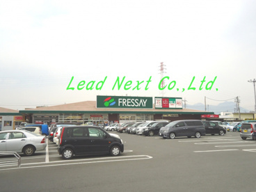 フレッセイ 吉岡店の画像1