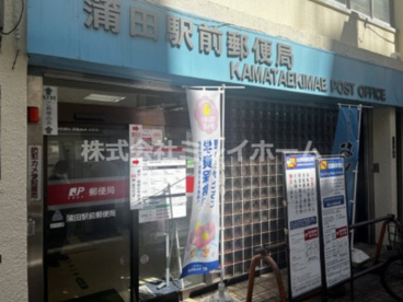 蒲田駅前郵便局の画像2