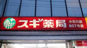 スギ薬局 小石川店周辺の賃貸物件のことなら(株)メイワ・エステートへお任せください スギ薬局 小石川店の画像4