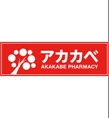 ドラッグアカカベ守口松下町店の画像1