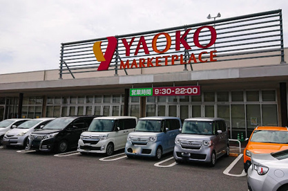 ヤオコー 高崎飯塚店の画像1