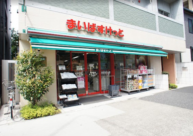 まいばすけっと 早稲田鶴巻町店の画像1