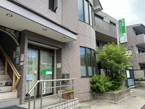 南山田クリニック