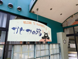 かじかの湯