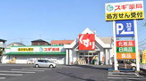 スギドラッグ 草加店