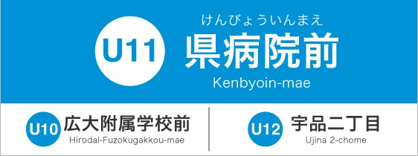 広島電停　県病院前の画像1