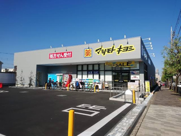 ドラッグストア マツモトキヨシ 小平仲町店の画像1