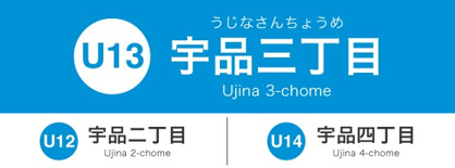 広島電停　宇品三丁目の画像1