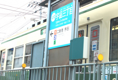 広島電停　宇品三丁目の画像2