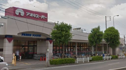 アオキスーパー 加木屋店の画像1