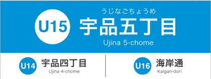 広島電停　宇品五丁目の画像1
