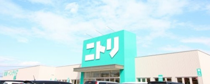 ニトリ 足利店の画像1