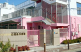 四貫島保育園