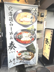 奏　蒲田店の画像3