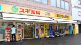 スギ薬局 千鳥橋店
