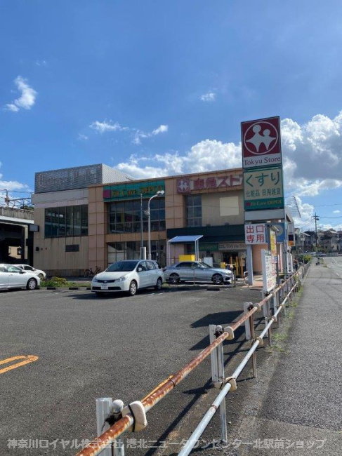 東急ストア 田奈店