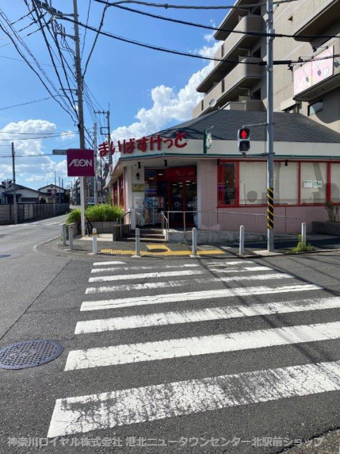 まいばすけっと 田奈駅前店