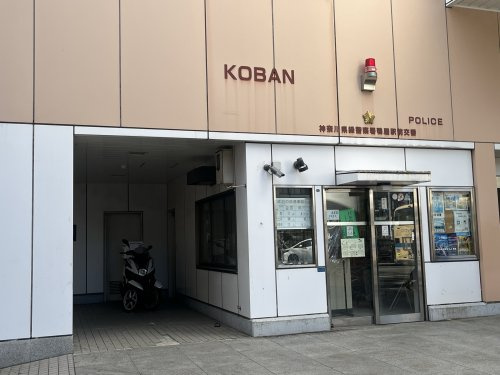 緑警察署 鴨居駅前交番