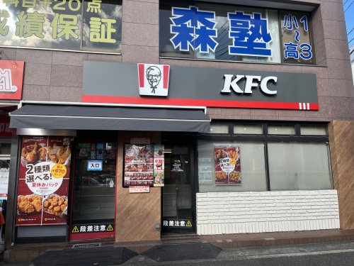 ケンタッキーフライドチキン 鴨居店