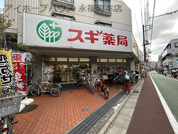 スギドラッグ　下高井戸店の画像1