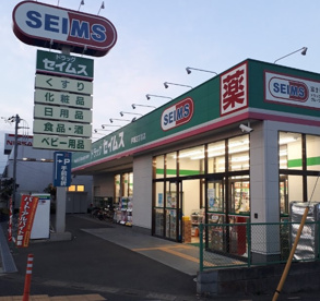 ドラッグセイムス 戸塚3丁目店の画像1