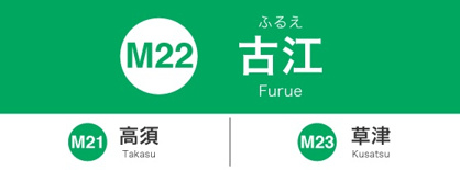 広島電停　古江の画像1