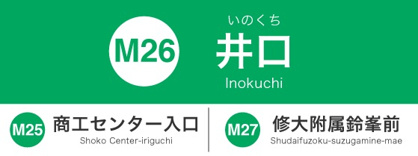 広島電停　井口の画像1