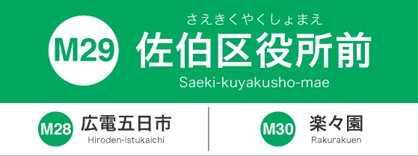 広島電停　佐伯区役所前の画像1