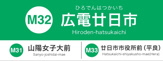 広島電停　広電廿日市