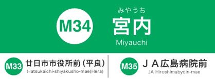 広島電停　宮内の画像1