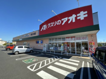 クスリのアオキ熊谷大原店