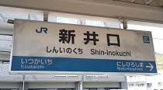 ＪＲ　新井口駅