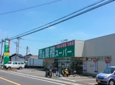 業務スーパー 所沢下山口店の画像1