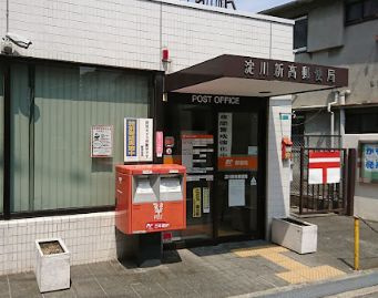 淀川新高郵便局の画像1