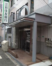 三井住友銀行 神崎川出張所の画像1