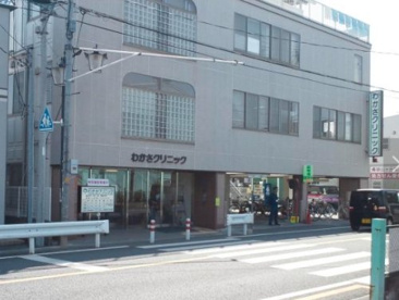 わかさクリニックの画像1