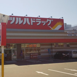ツルハドラッグ 天童久野本店