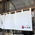 牛骨白湯らーめん ーたす