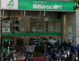 関西みらい銀行 茨木支店