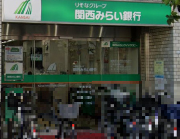 関西みらい銀行 茨木支店の画像1