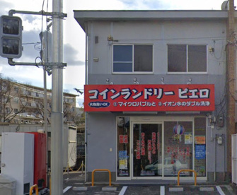 コインランドリー/ピエロ 578号 新郡山店の画像1