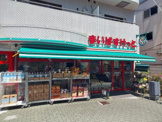 スーパー まいばすけっと 目黒太鼓橋店