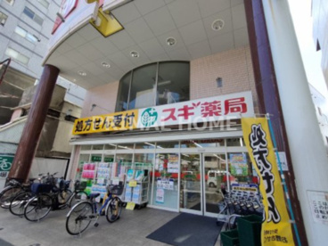 スギ薬局 さつき橋店の画像1