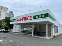 スーパー A-プライス 脇浜店