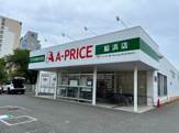 A-プライス 脇浜店