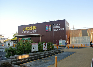 いなげや 下石神井店の画像1