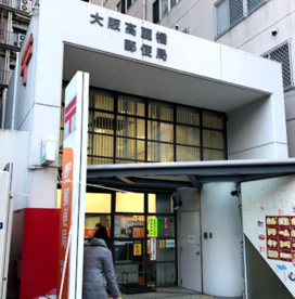 大阪高麗橋郵便局の画像1
