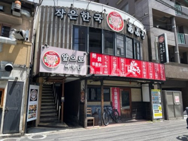 小さな韓国 あぷろ 薬院店の画像1