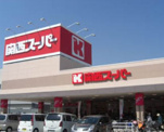関西スーパー・川西店