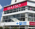 ザ・ダイソー 吹田泉町店